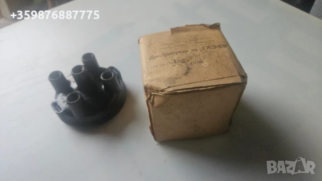 Дистрибуторна капачка Газ 69 ретро руски руско руска соц части 