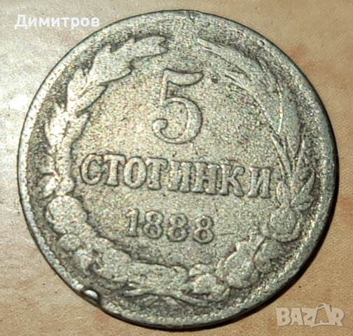 5 стотинки от 1888г., снимка 1 - Нумизматика и бонистика - 45012231