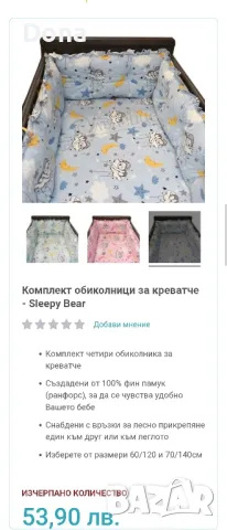 Обиколници за бебешка кошара на мечета "Sleepy bear" 60/120 +ПОДАРЪК, снимка 5 - Бебешки легла и матраци - 48629360