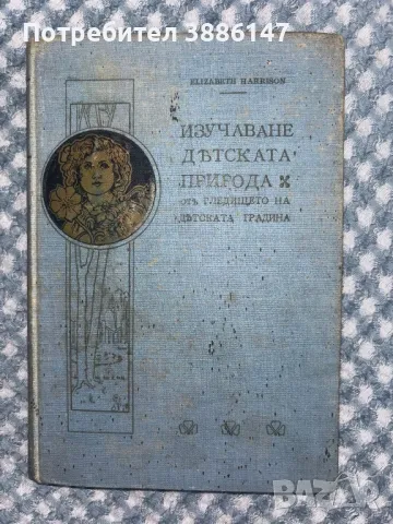 Изучаване детската природа 