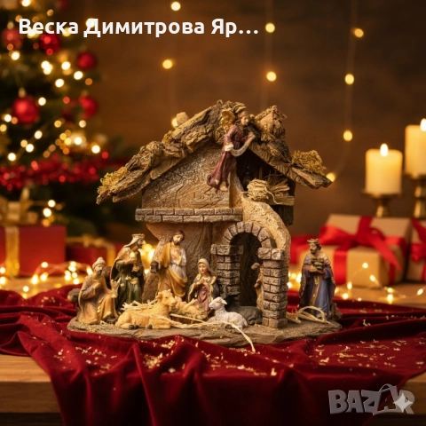 Коледна сцена „Рождество Христово“ – завършена ясла с фигури, която носи смисъл и уют у дома