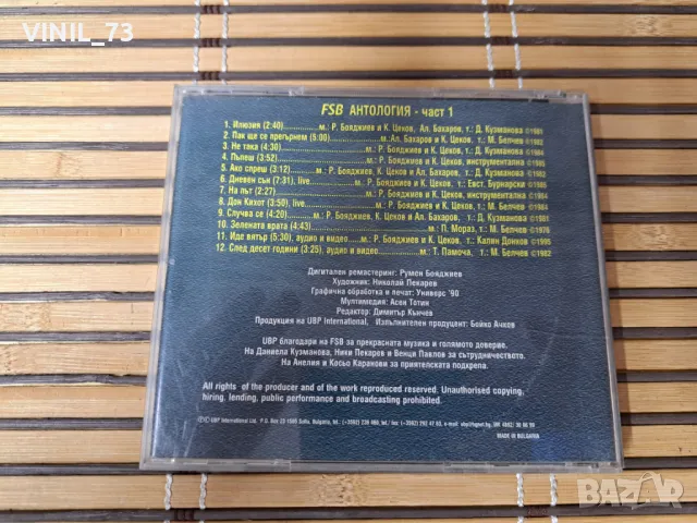  ФСБ – Антология Vol. 1, снимка 3 - CD дискове - 49740078