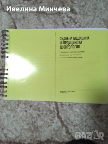 Учебници по съдебна медицина