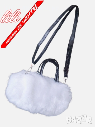 Космата дамска чанта 