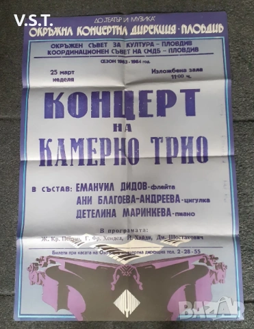 Стари Неизползвани Афиши Филхармония Пловдив 80те , снимка 2 - Други - 53935679