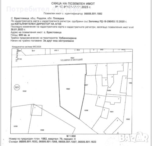 Продавам парцел в с. Брестовица, снимка 1 - Парцели - 46079599