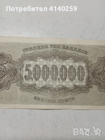 ГЪРЦИЯ БАНКНОТА , снимка 5 - Нумизматика и бонистика - 54244572