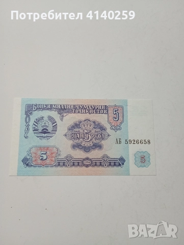 ТАГИЧИСТАН БАНКНОТИ , снимка 4 - Нумизматика и бонистика - 52774061