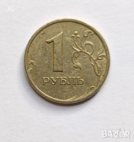 1 рубла Русия 2005 руска монета 1 рубли 2005 Русия 1 рубла Руска федерация монета от Русия