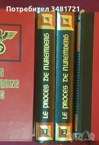 Двутомна, илюстрирана история на Нюрнбергския процес / Le Proces De Nuremberg, снимка 2 - Специализирана литература - 47063301