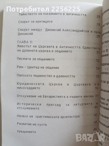 История на църквата ( част 1), снимка 11 - Художествена литература - 52726613