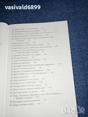 Иван Лилов - "Освободителни" мисии на Русия - Съветския съюз във и около България , снимка 7 - Специализирана литература - 47499372