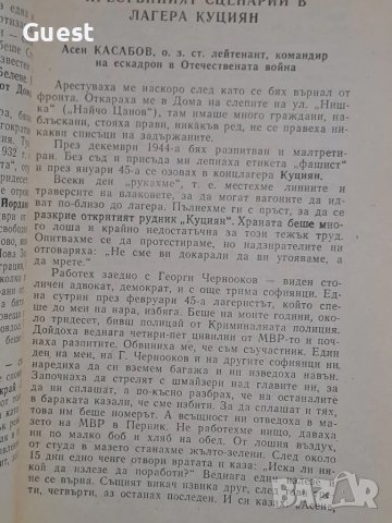 Свидетели българският Гулаг, снимка 4 - Българска литература - 48483325