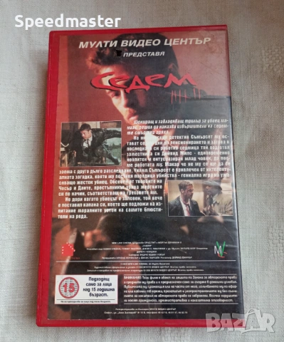 VHS Седем, снимка 4 - Други жанрове - 53315859