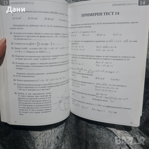 Успех на матурата по математика Pons, снимка 3 - Учебници, учебни тетрадки - 44977633