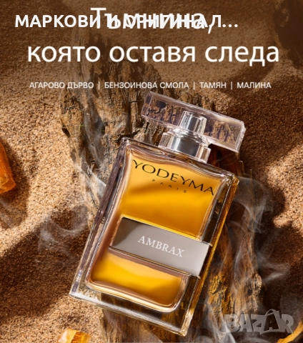 Yodeyma AMBRAX - Мъжки/Унисек парфюм 50мл., снимка 2 - Мъжки парфюми - 52856740