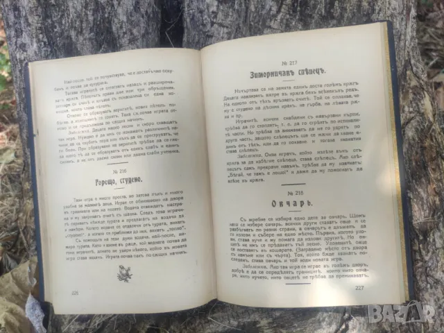 Продавам книга " Сборник за детски утра и забави " от 1925 г, снимка 10 - Детски книжки - 46865395