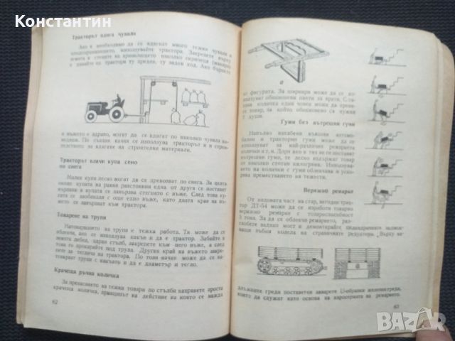 200 съвета за селските механизатори, снимка 2 - Специализирана литература - 45653856