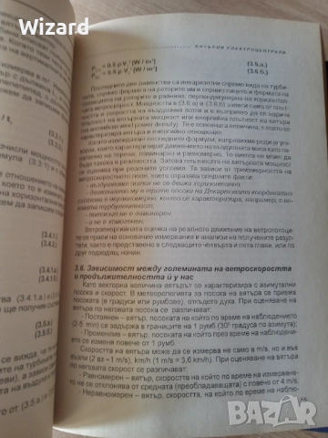 Вятърни паркове и централи Георги Тончев, снимка 3 - Специализирана литература - 52220419