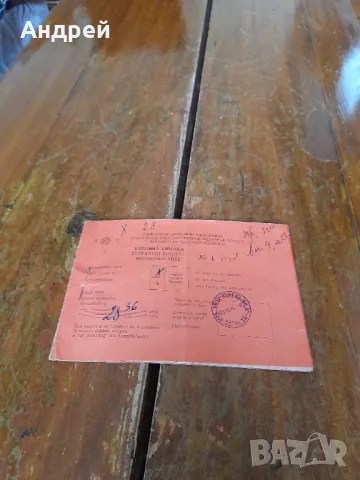 Стара купонна книжка БДЖ