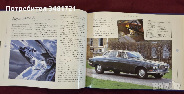 Ягуар - автомобилната легенда / Jaguar. The Legend, снимка 10 - Енциклопедии, справочници - 53883127