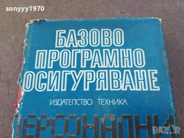 базово програмно осигуряване 1504241337, снимка 2 - Специализирана литература - 45280644