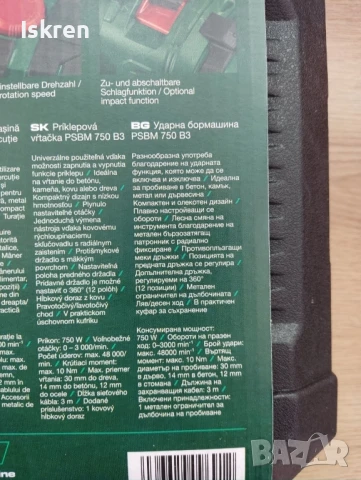 Ударна бормашина PARKSIDE PSBM 750 B3 с гаранция, снимка 5 - Бормашини - 50835193