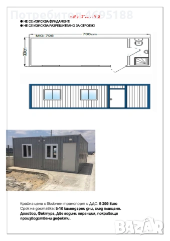Жилищен контейнер 3.00м х 7.00м, снимка 5 - Други - 54228802