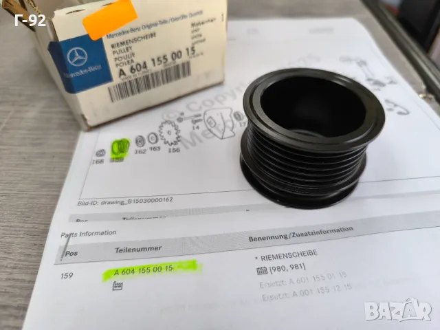 A6041550015**NEU**Нови оригинални части**MERCEDES-BENZ**Шайба за генератор **