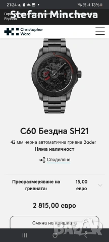 Christopher Ward уникален часовник със документи., снимка 9 - Мъжки - 53316685