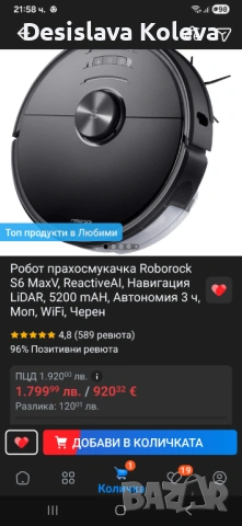 Робот Roborock S6 MAX V, снимка 2 - Прахосмукачки - 53062035