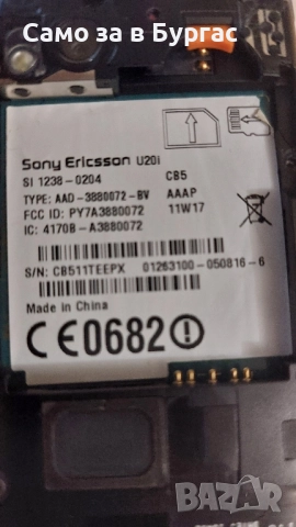 sonyEricsson u20i, снимка 2 - Части за лаптопи - 49107153