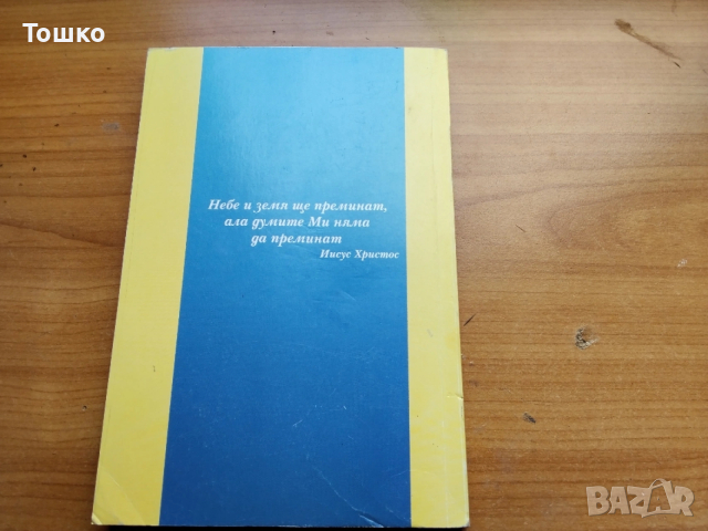 библия новия завет чисто нова , снимка 2 - Други - 54090535