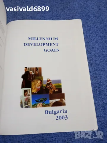 "BULGARIA 2003 - MILLENNIUM DEVELOPMENT GOALS", снимка 4 - Специализирана литература - 49509178