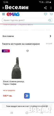 Diesel-мъжка кожена чанта, снимка 1 - Чанти - 47073569