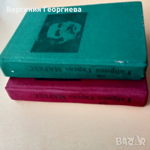 Маркес - Избрани творби - двата тома за 20,00 лв., снимка 4 - Художествена литература - 46803495