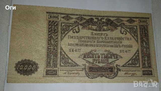 Стара Банкнота от Русия 10000 рубли 1919 година, UNC!, снимка 1