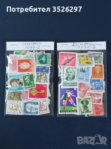 1000 различни пощенски марки за 29 евро