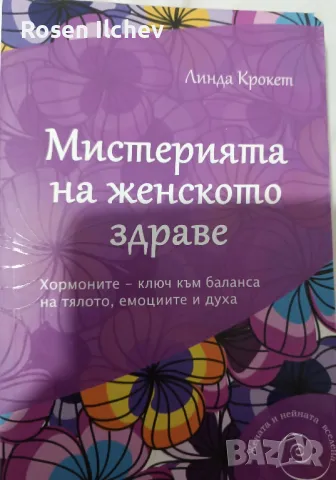 Продавам книги, снимка 1 - Езотерика - 47081833