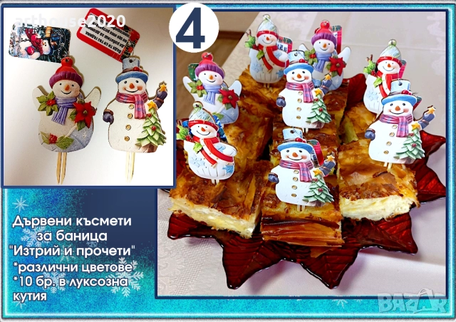 Късмети за Късмети за баница от дърво "Изтрий и прочети"-оригинални и забавни, снимка 7 - Декорация за дома - 52408287