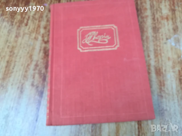 ЛЮБОВТА НА ШОПЕН 2407250716, снимка 5 - Художествена литература - 51123827