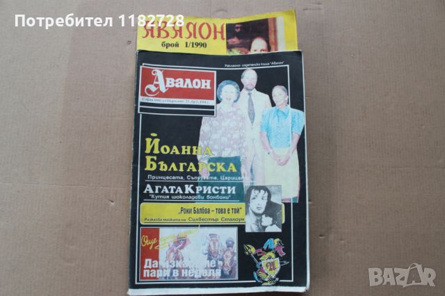 Еротично списание ПАРАВАН -секс хумор , списание АВАЛОН, снимка 5 - Списания и комикси - 45749830