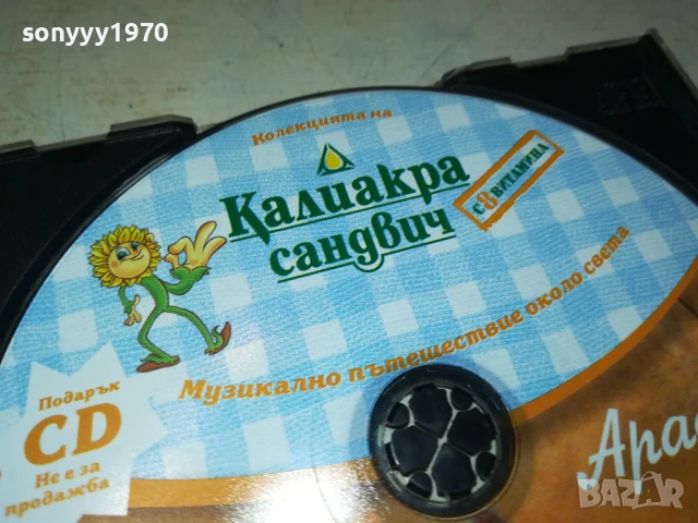 КАЛИАКРА 5-АРАБСКИ МОТИВИ ЦД 2107250954, снимка 9 - CD дискове - 51088190