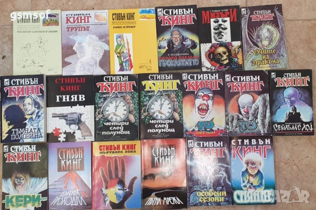 Колекция книги Стивън Кинг /комплект или отделно/