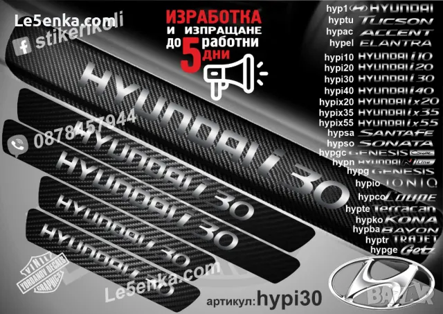 ПРАГОВЕ карбон HYUNDAI ELANTRA фолио стикери hypel, снимка 10 - Аксесоари и консумативи - 39109526