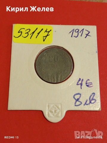 Монета 20 стотинки 1917г. Царство България Съединението прави силата 53117, снимка 14 - Нумизматика и бонистика - 53118166