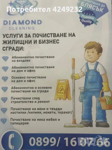 Професионално почистване, снимка 1 - Почистване на домове - 47380155