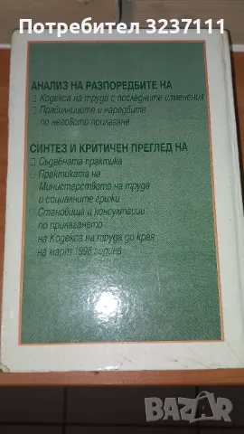 Кодекс на труда -Трудово право, снимка 6 - Специализирана литература - 49497347