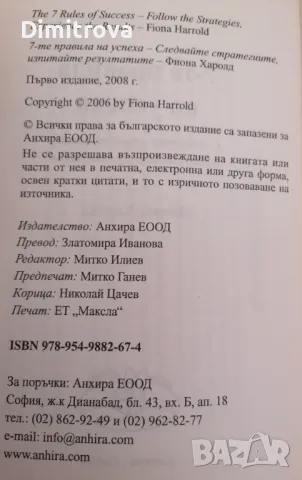 Фиона Харолд - " 7-те правила на успеха" , снимка 4 - Други - 48837012