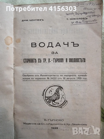 Водач за старините във В. Търново. 1933., снимка 2 - Специализирана литература - 53723423